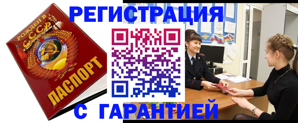 прописка штамп в Реже