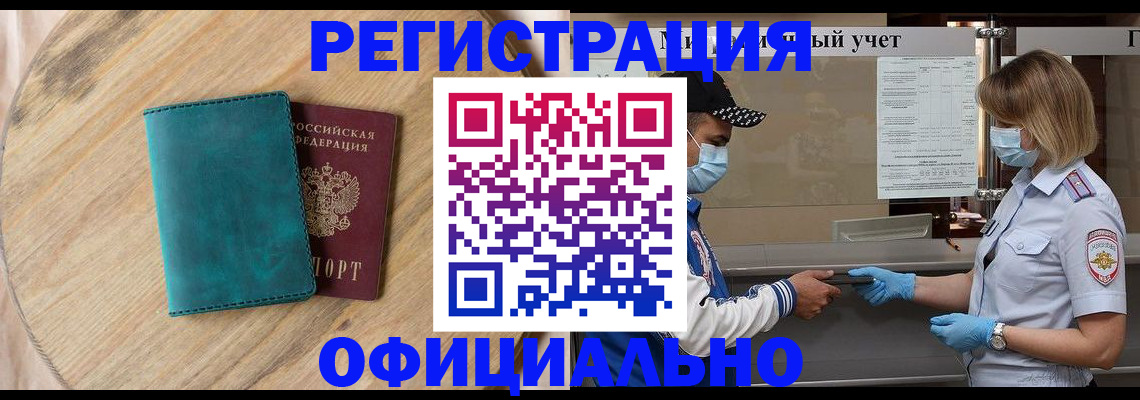 прописка гарантия в Реже