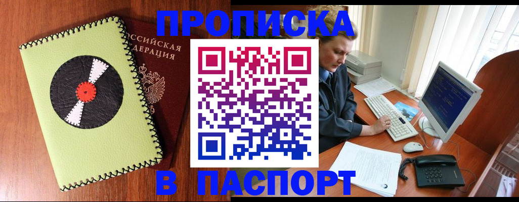 временная регистрация для всех в Реже